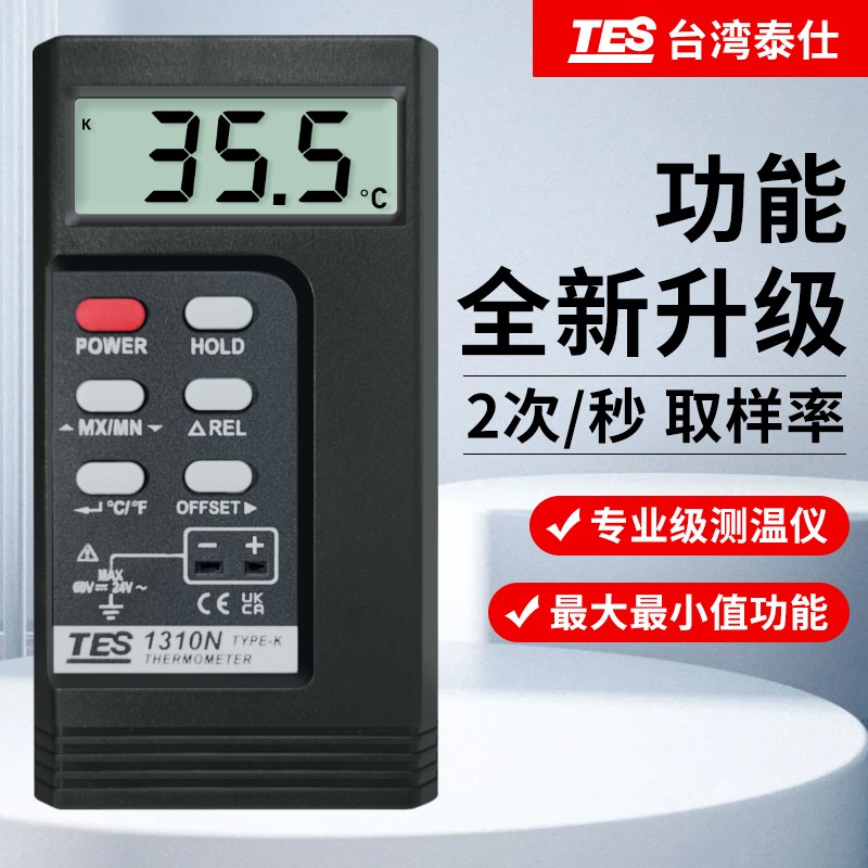 TES1310N泰仕接触式测温仪工业表面温度计高精度K型热电偶测温仪