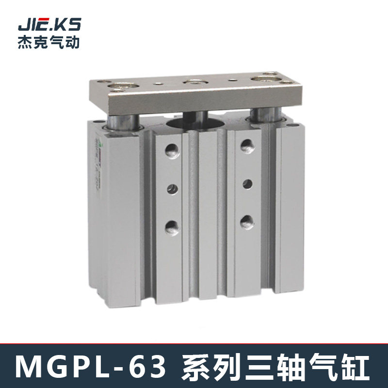 SMC导杆气三轴三杆气缸MGPL/MGPM63-10*20X25X30X40X50X75X100