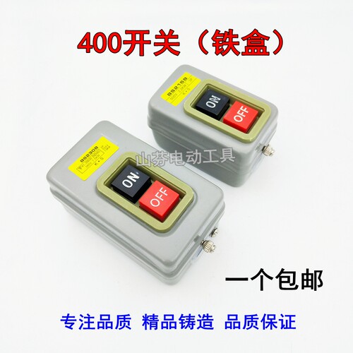 BS216B BS230B 动力用压扣开关 三相开关 控制按钮 400型材切割机
