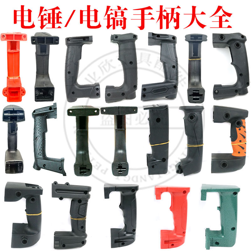 电锤电镐后手柄沪工把手26电锤精品65电镐后手把减震开关手柄