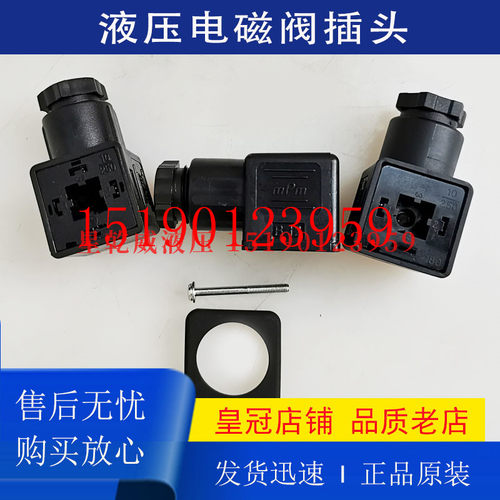 液压电磁阀插头mpm 接线盒B-12防水防尘插头接头压力变送器插头