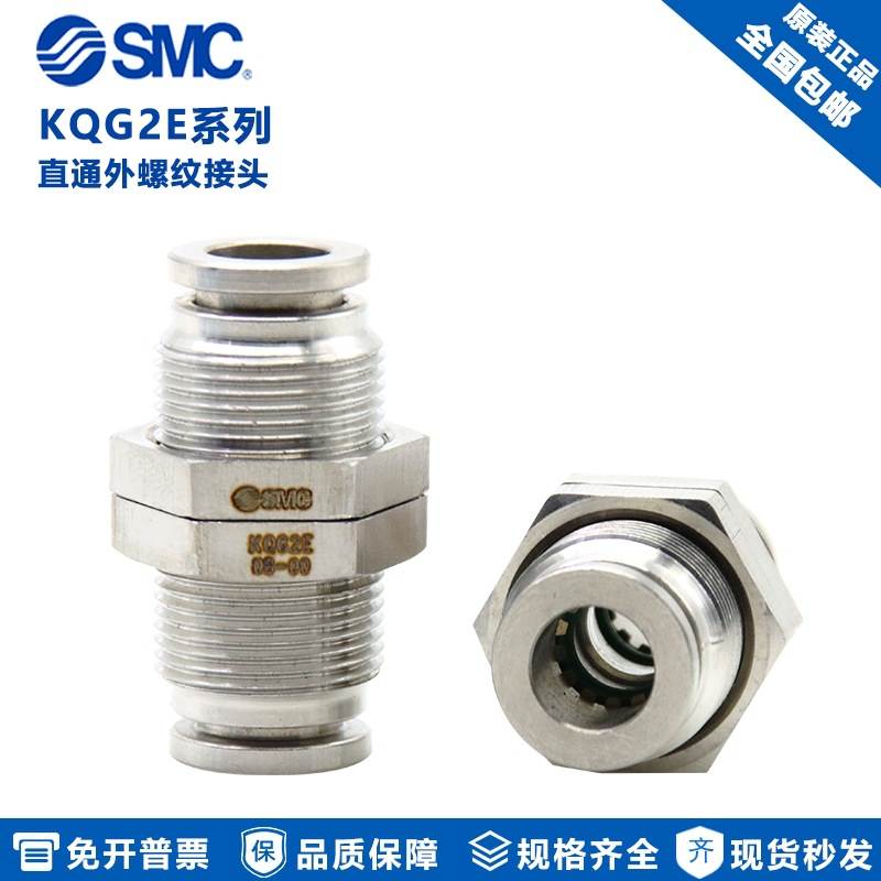 原装SMC不锈钢隔板直通 KQG2E04 KQG2E06 KQG2E08 KQG2E10/12-00