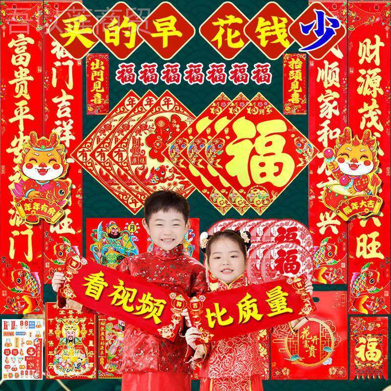 2门024年龙年联大礼包新年植绒CGM联对联春节春农对村大年货大全