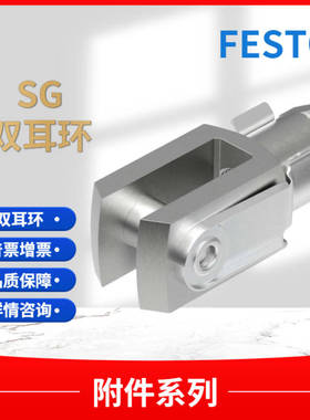 FESTO Y形带销接杆 SG-M27X2-B 14987 费斯托