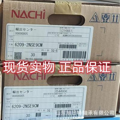 6209-2NS承E9 NACHI轴 N口ACHINLL进轴承.NCHIA深沟球轴承