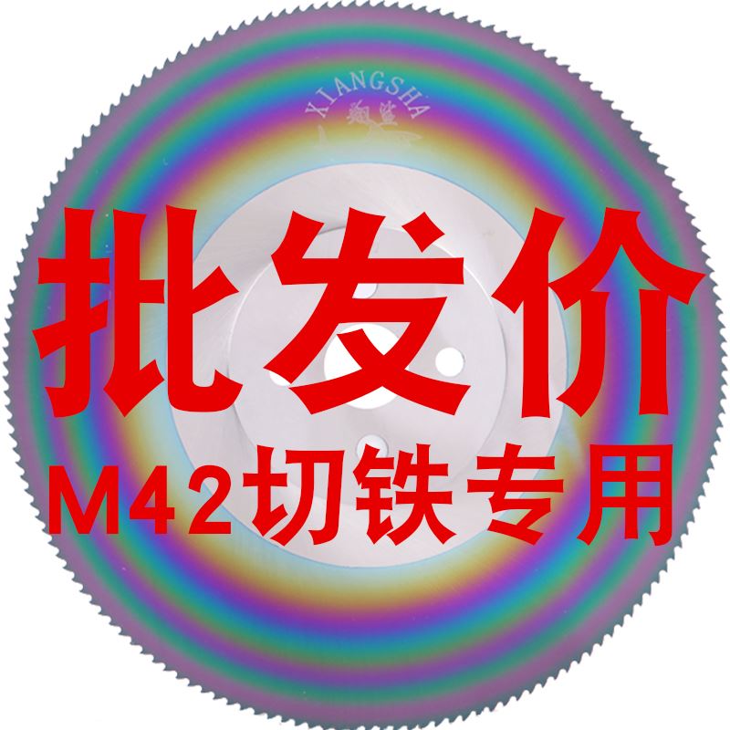 高速钢锯片M42水切不锈钢管铁铝管切金属锯片切管机300/275/315