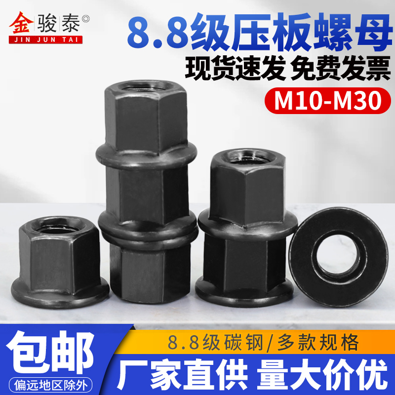 法兰带垫压板螺母高强度模具螺帽 M8M10M12M16M18M20M22M24M27M30