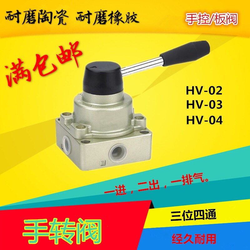 进口陶瓷HV200/HV400手动阀手转阀手板阀HV-02/-03/-04三位四通