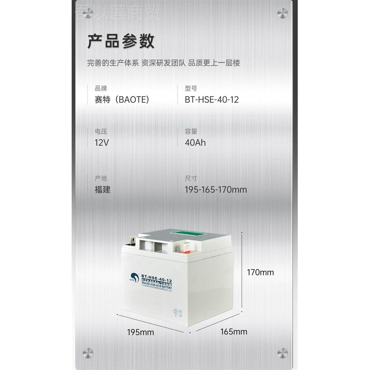 赛特BT-HSOWKE40-12(12VP40A/10HR)铅酸蓄电池消防USh用备用-电源