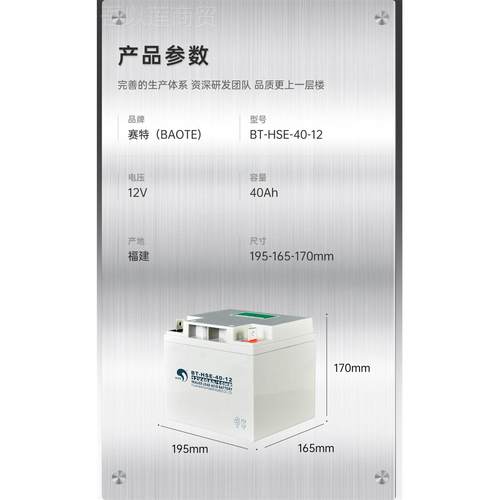 赛特BT-HSOWKE40-12(12VP40A/10HR)铅酸蓄电池消防USh用备用-电源