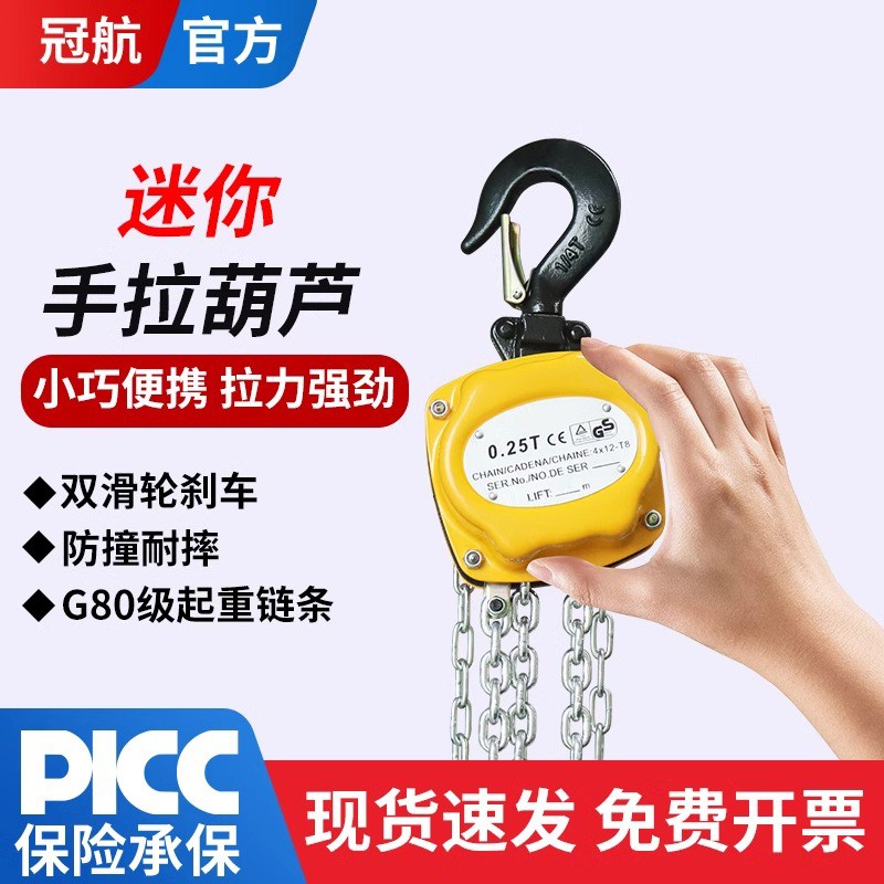 冠航迷你手拉葫芦0.25t0.5t1t2吨10微型倒链小型起重手动铁吊葫芦