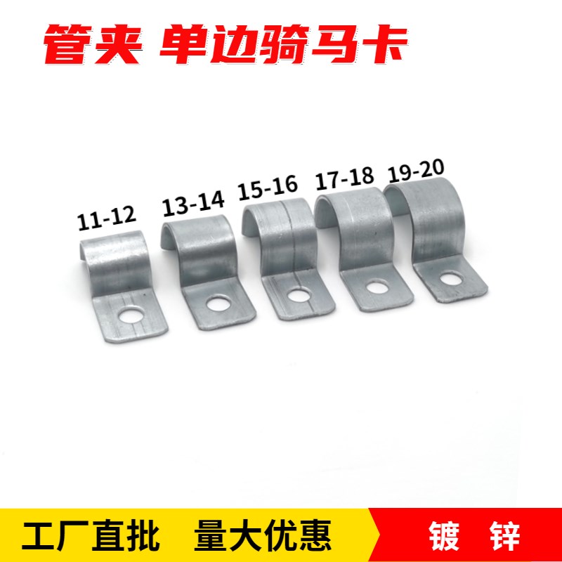 厂家直供镀锌管夹单边骑马卡压线片管卡电线油管卡扣夹子10-20mm