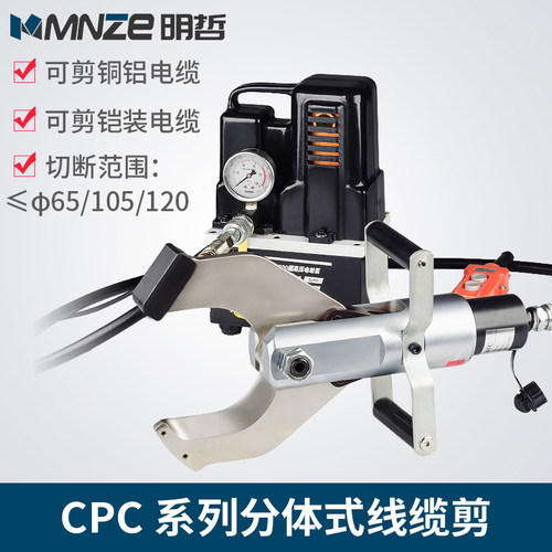 分体式电动液压电缆剪线缆剪 CPC-65C 105C 120C 切断剪刀 断线钳