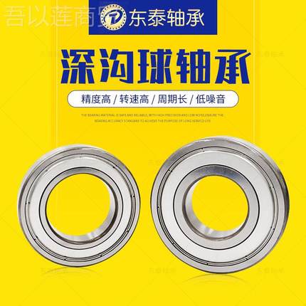 DTU东RNL泰轴承深球6轴承620沟5 6202 6207 6208 6209-ZZ RS 2Z