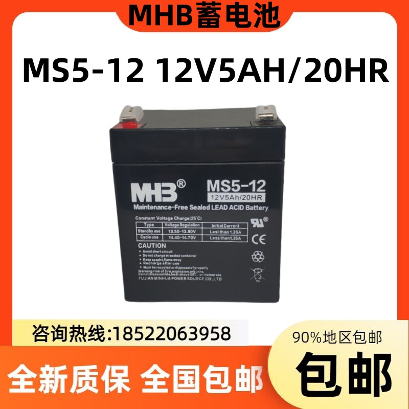 闽华MHB蓄电池MS5-12/12V5AH消防主机UPS电源/电梯门禁监控照明灯