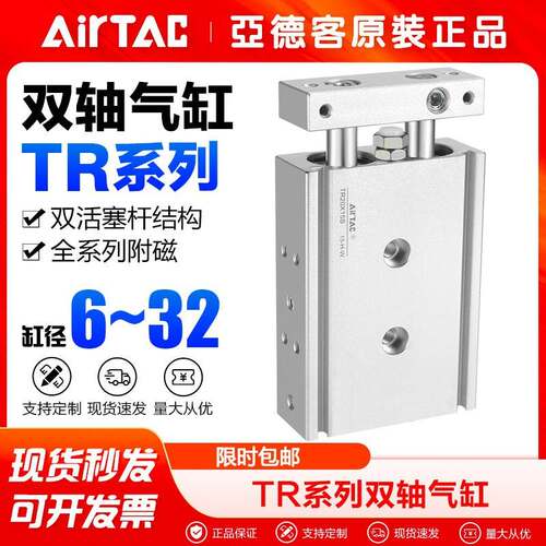 AirTac/亚德客气动双轴气缸TR6 10 16 20x10 15 20 25 30 40 50-S