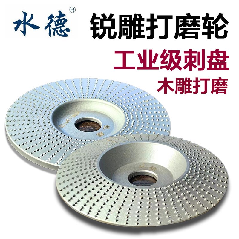 根雕茶盘木材去皮神器木锉轮工具木头打磨片木工刺盘角磨机抛光片