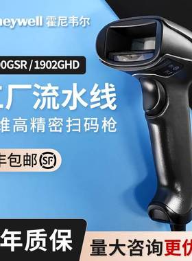 Honeywell霍尼韦尔扫码枪1900GHD扫描枪1902无线二维码条码扫描器