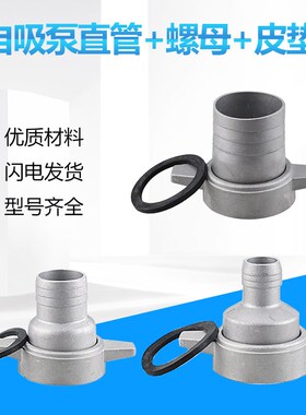 汽油机自吸水泵配件螺母直管变接头进出水管接头垫2/3/4寸铝合金