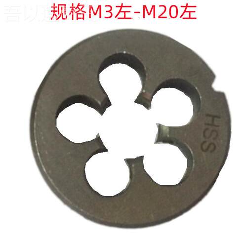 平工M3左/M6XRJT1左/M1X1.75左/M0X2.5S左H2S销售 高速2钢左板牙