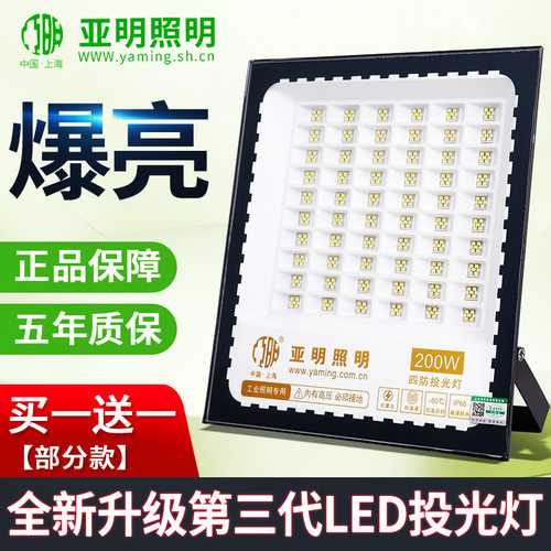 亚明LED投光灯户外照明灯广告牌冷库厂房车间防水射灯工程灯300w