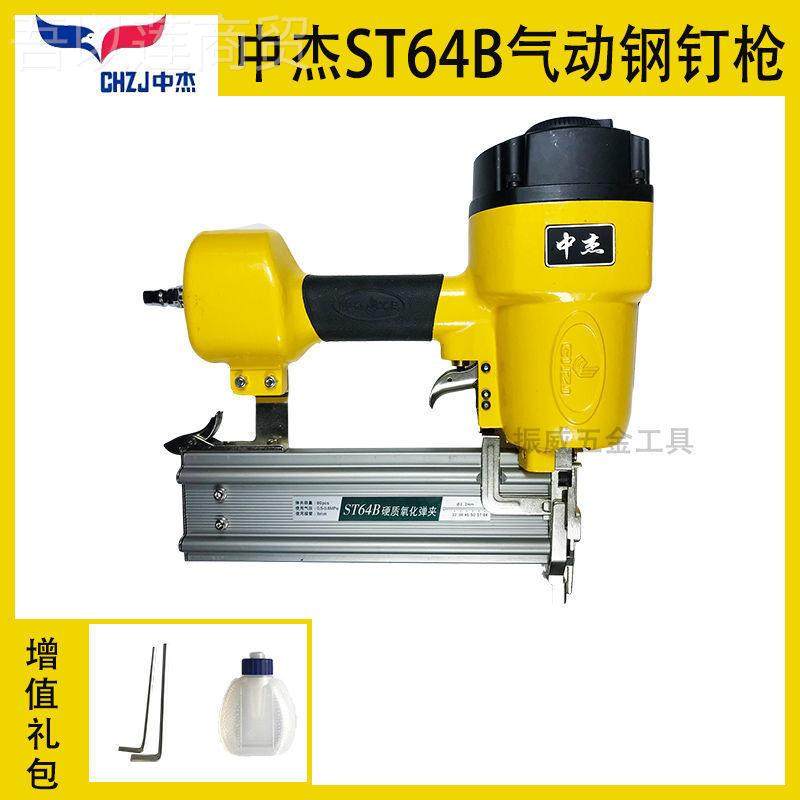 中杰ST64B气动排枪大气缸S钉T50混T泥土吊顶 S38线槽木工钢钢9786