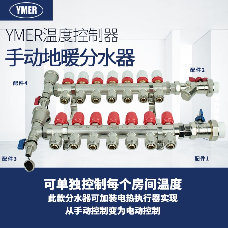 YMER集分水器 家用黄铜电镀锻压地暖分水器 1620管可调档调温阀门