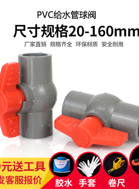 PVC球阀20 25 32 40 50 63 75 90 110给水管螺口塑料阀门开关灰色
