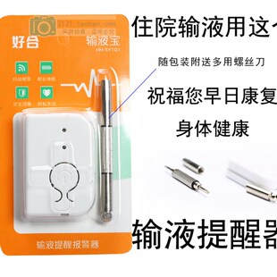 升级款输液提醒器报警器输液宝 输液管电子监控 吊瓶吊水点滴警报