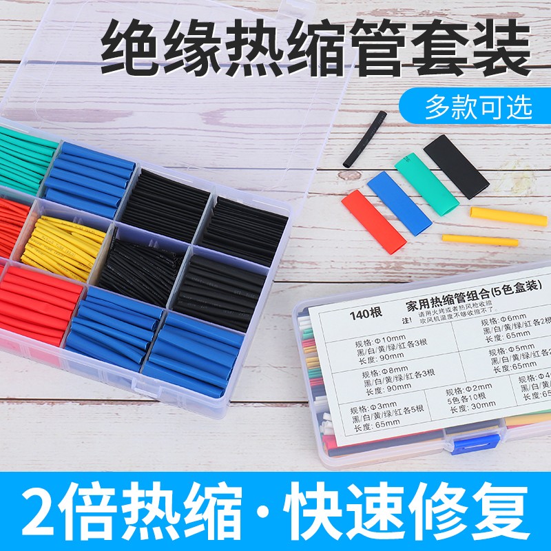 热缩管绝缘套管彩色黑色软收缩套管电线保护套热缩套充电线数据线