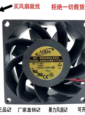 AD0824HB-F71DS 原装 ADDA 8038 8CM 24V 0.40A 大风量变频器风扇
