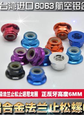 M5反牙CC阳极彩32736金色铝合法兰螺止松防松帽止退尼龙圈自锁螺N