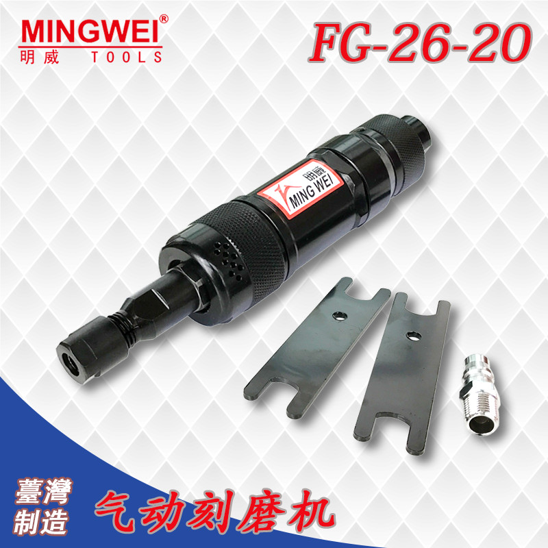 明威FG-26-20富士款气砂轮机 风磨机 气动刻磨机 研磨机 打磨机