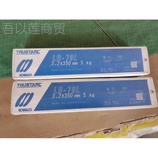 YEX6E7L焊条 3.2mm l7l日本神钢LB 包邮 0L高强钢焊条10016