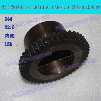 大连数控车床齿轮CKA6150 CAE6150数控车床齿轮配件Z44齿