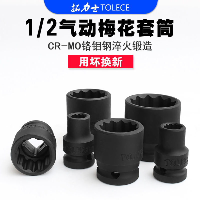 拓力士风炮梅花套筒12角套筒头子气动1/2小风炮大快速扳手套头