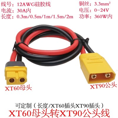 30A大电流功率XT60母头转XT90公头转接延长线0.3/0.5/1/1.5/2m米