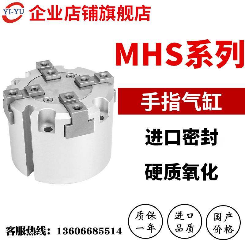 二三四爪气动卡盘手指气爪气缸MHS4-25D/32D/40D/50D/63D平行开闭