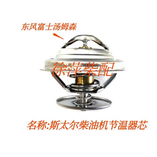 612600140062调温器潍坊斯太尔WD615WD10WP10船用柴油发动机节温