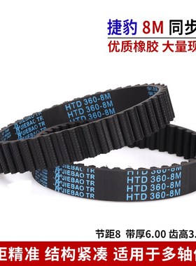 捷豹同步带HTD8M1352/8M1360/8M1368/8M1384/8M1392皮带8M同步带