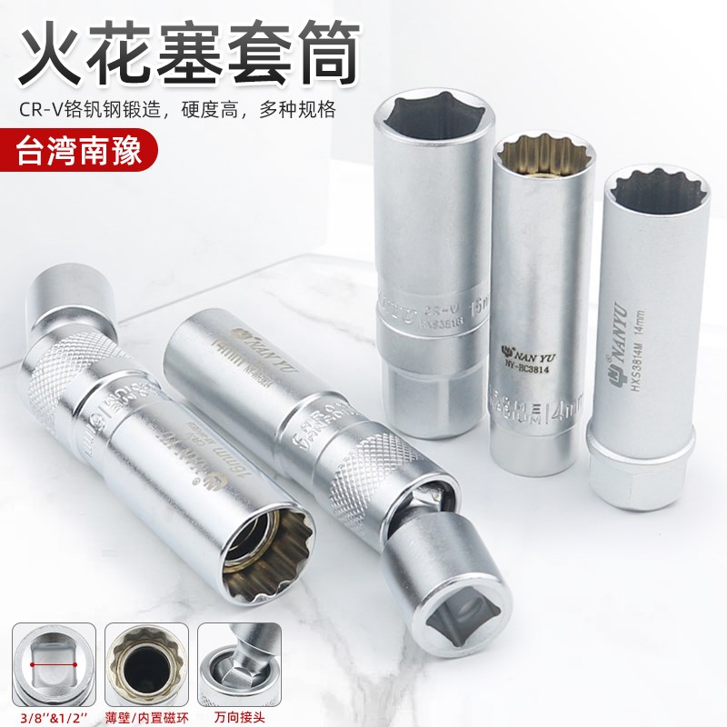 南豫磁性火花塞套筒超薄万向加长六角扳手汽修拆卸工具14 16 21mm