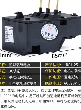 热过载继电器 JRS1D25/Z LR2 热过载保护器10A 13A 18A 25A