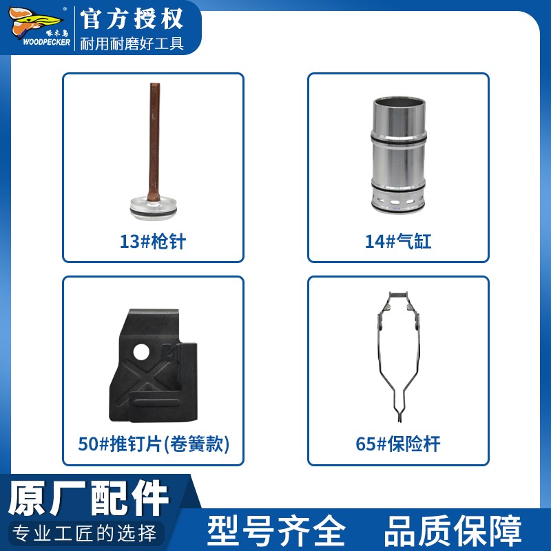 啄木鸟TN851气钉枪原装配件码钉枪撞针推钉片枪嘴气缸