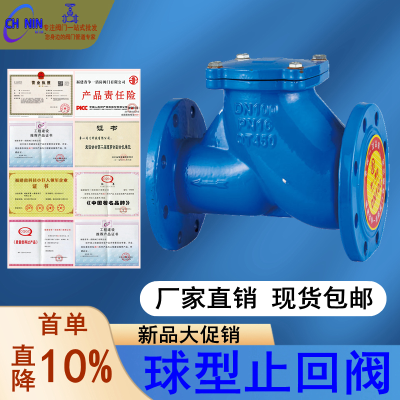 球型止回阀 HQ41X-16Q 球形污水滑道滚球式 铸铁法兰单向阀逆止阀