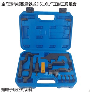 N16 宝马迷你N12 N13 N14 DS标致雪铁龙1.6T链条正时专用工具 N18