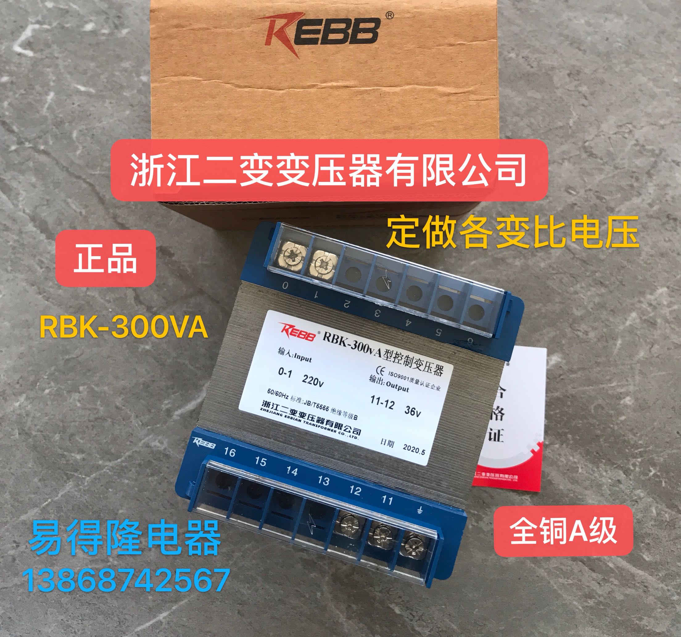浙江二变RBK-300VA控制变压器380V变220V 隔离变压器BK-250VA全铜
