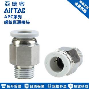 亚德客气管快插外螺纹接头APC12 APC12