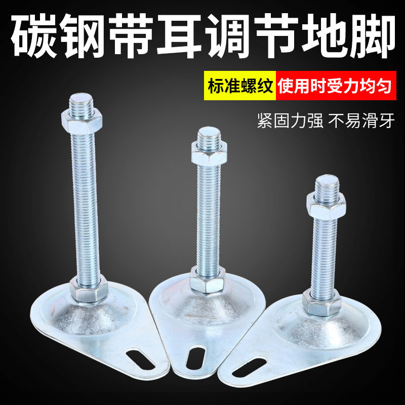带耳脚杯固定地脚螺丝CD型蹄脚D80铁皮调节脚耳朵金属可调支撑脚