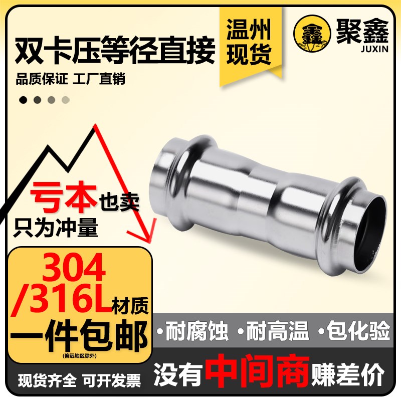 304不锈钢卡压式管件等径直接薄壁水管挤压转换快接头双卡压直通