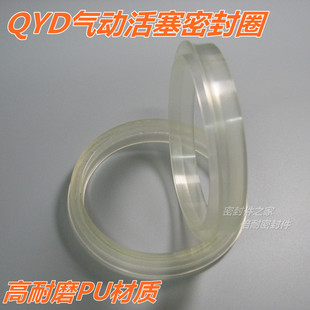 QYD型气缸活塞用聚氨酯密封圈气动Y型圈 外径45/50/56/63/65/70mm